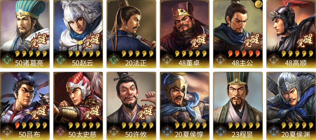 武将图片列表