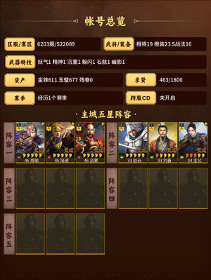 三国志战略版嘟嘟，蜀骑。