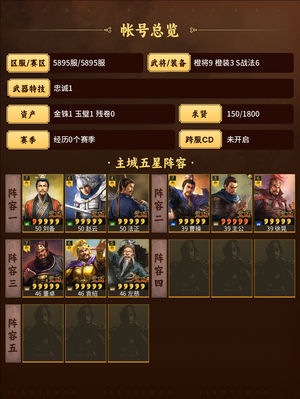 三国志战略版蜀盾骑虎盾群弓