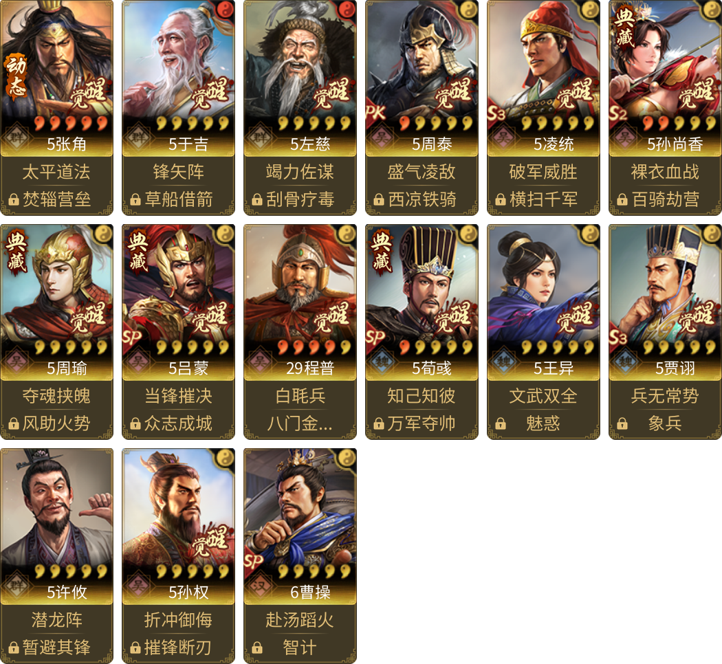 武将图片列表