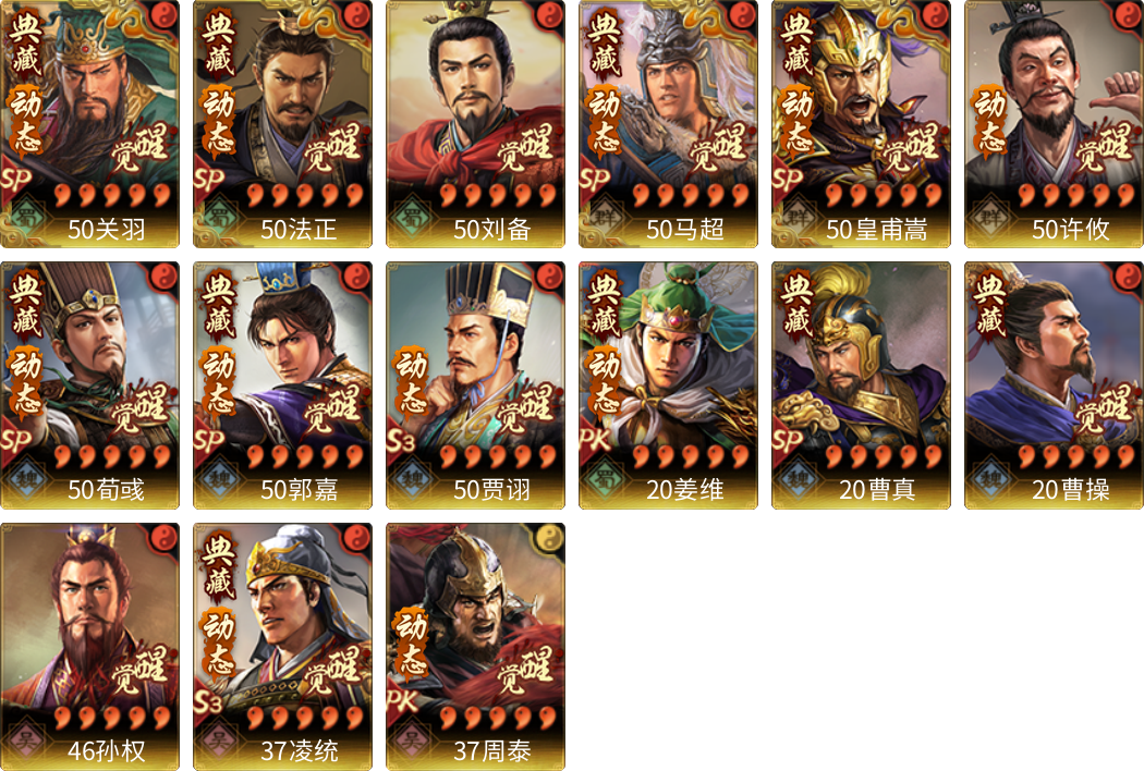 武将图片列表