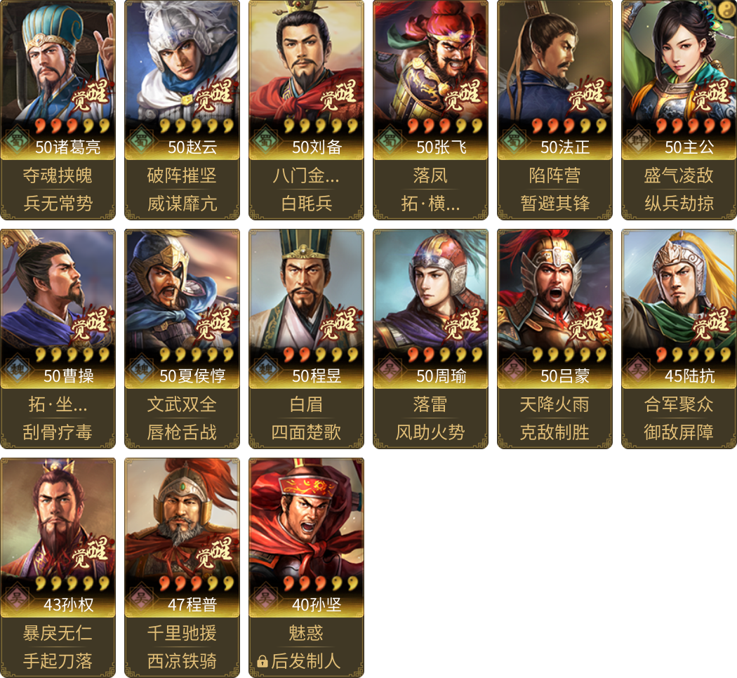 武将图片列表