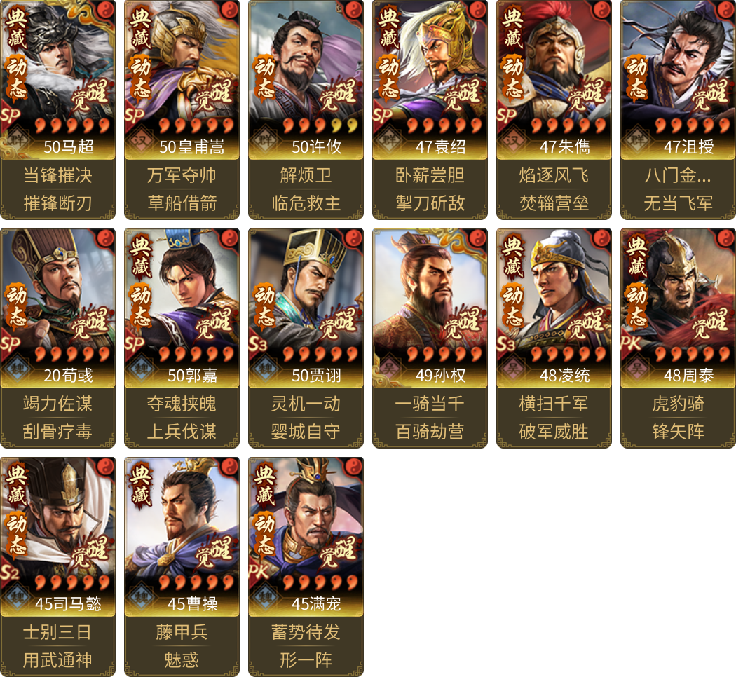 武将图片列表