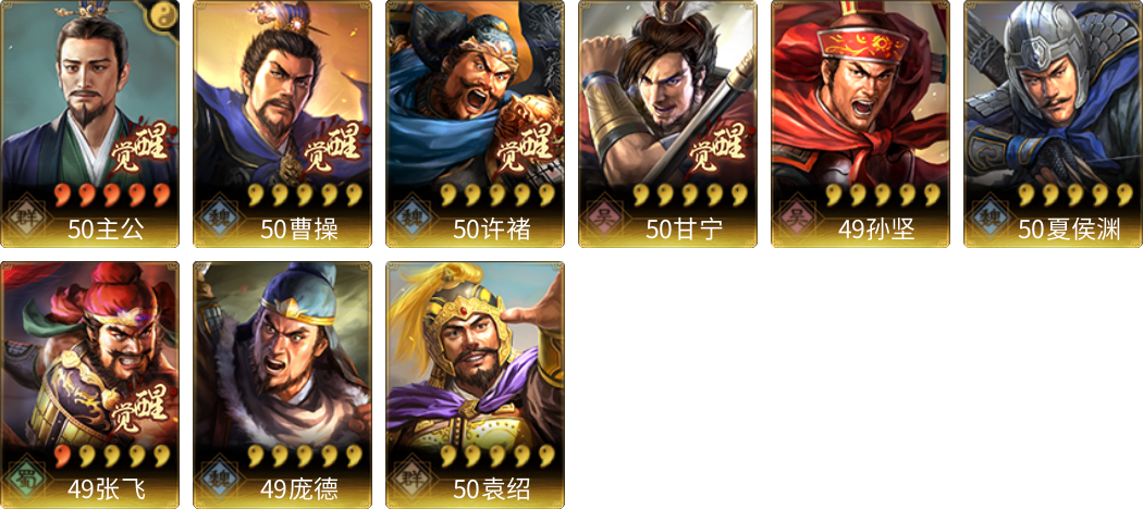 武将图片列表