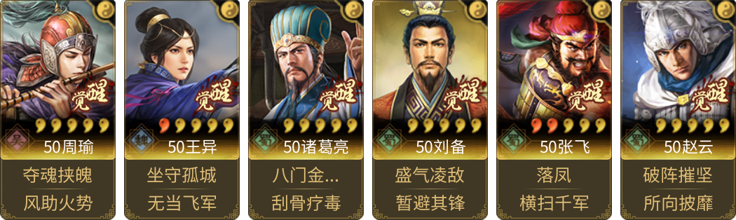 武将图片列表