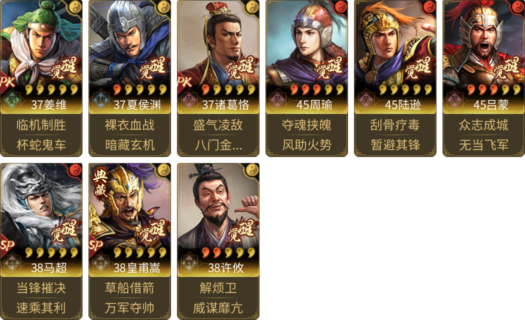 武将图片列表