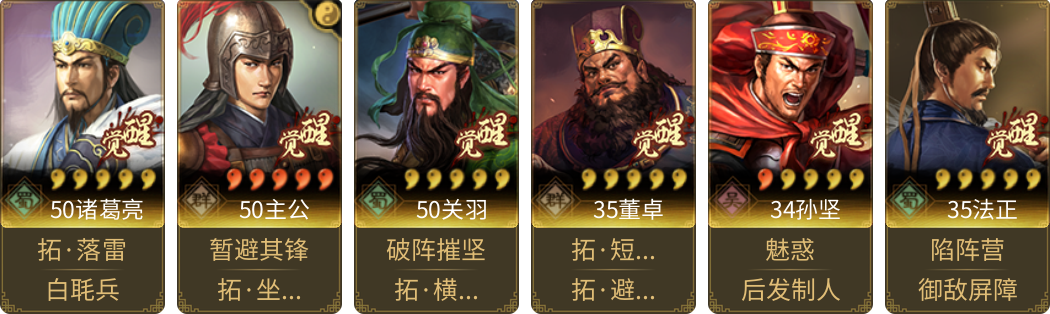 武将图片列表