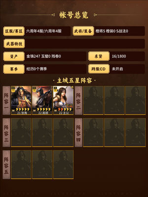 三国志战略版曹操张角陷阵营