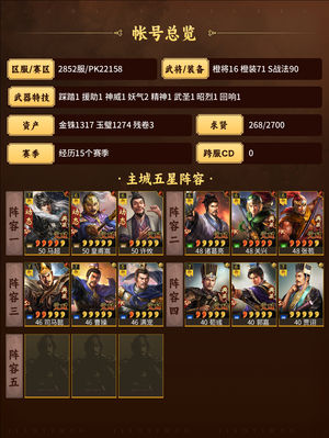 三国志战略版4红黑皇马枪带神威，议价合适出