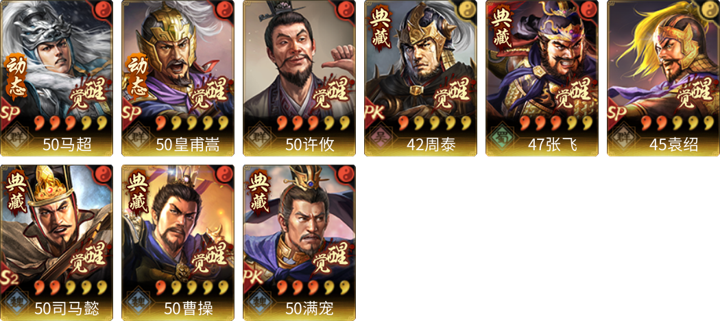 武将图片列表