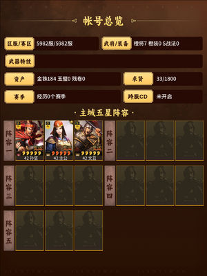 三国志战略版零氪欧皇号(进度号)