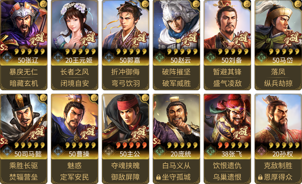 武将图片列表