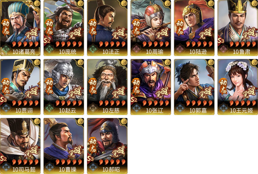 武将图片列表