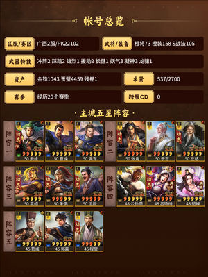 三国志战略版10队满红高红法官五谋等风三仙