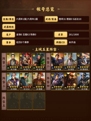 三国志战略版顶配桃源盾，大魏骑，吴弓，便宜