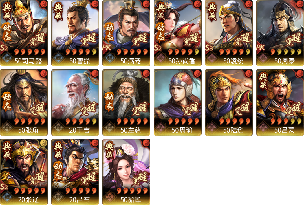 武将图片列表