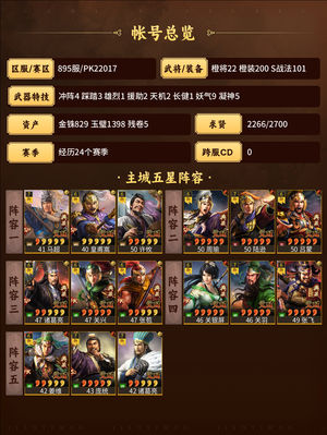 三国志战略版至臻马超皮肤，满红周瑜弓