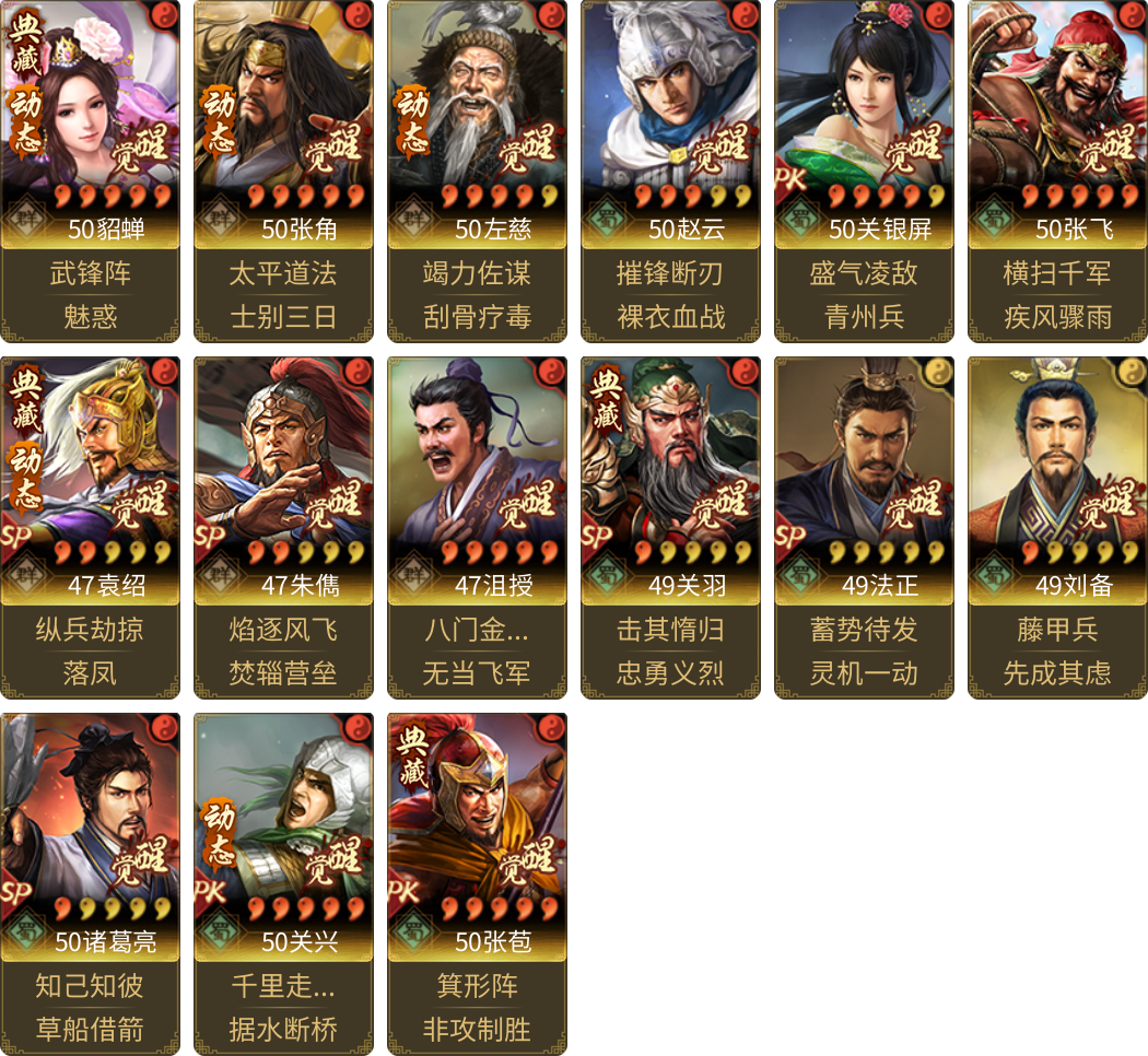 武将图片列表