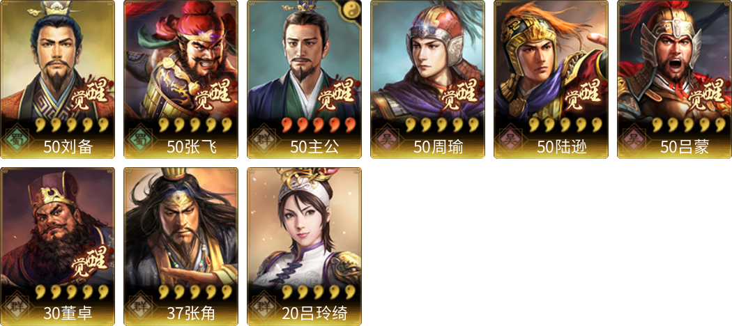 武将图片列表