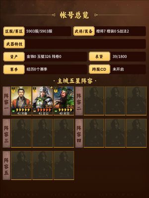 三国志战略版刘备关羽t0