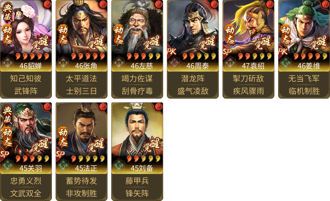 武将图片列表