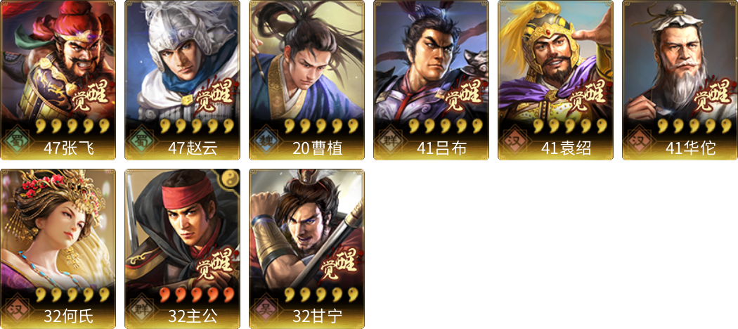 武将图片列表