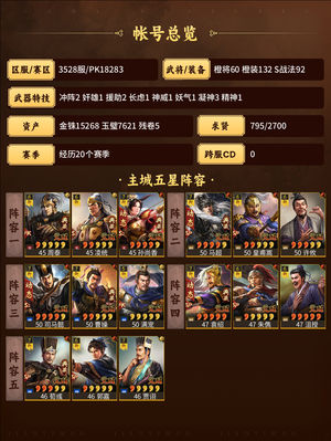 三国志战略版高红皇马 