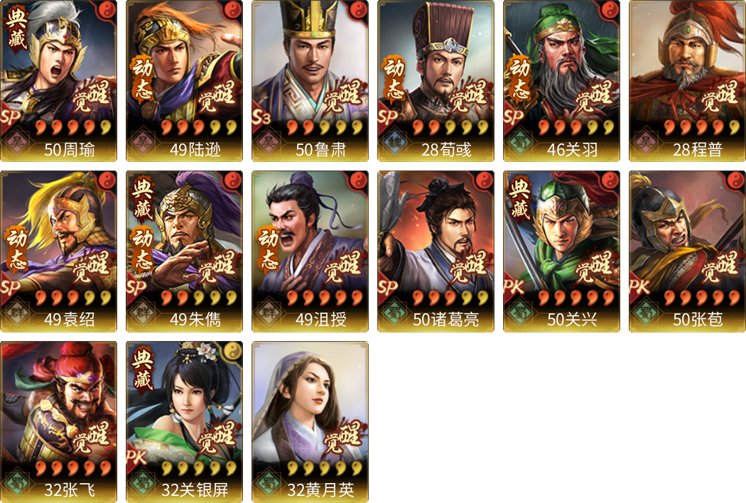 武将图片列表