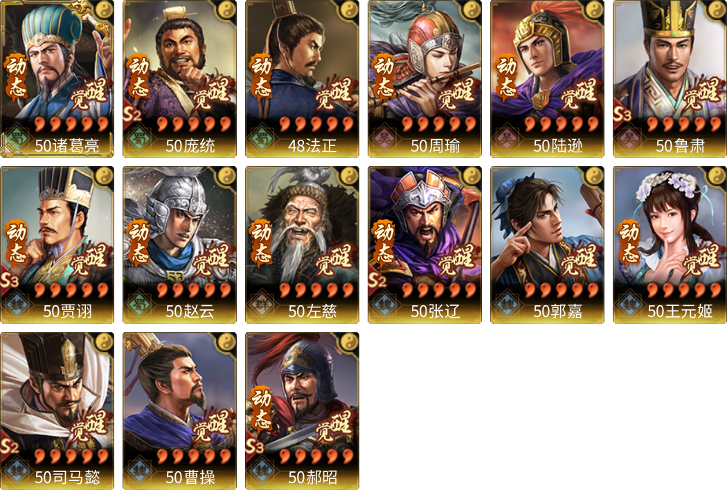 武将图片列表