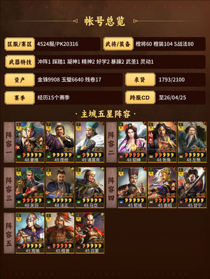 三国志战略版累了有缘人接