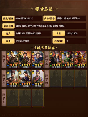 三国志战略版多典藏,有多套阵容