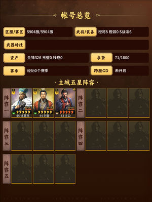 三国志战略版天枪桃源2等1号