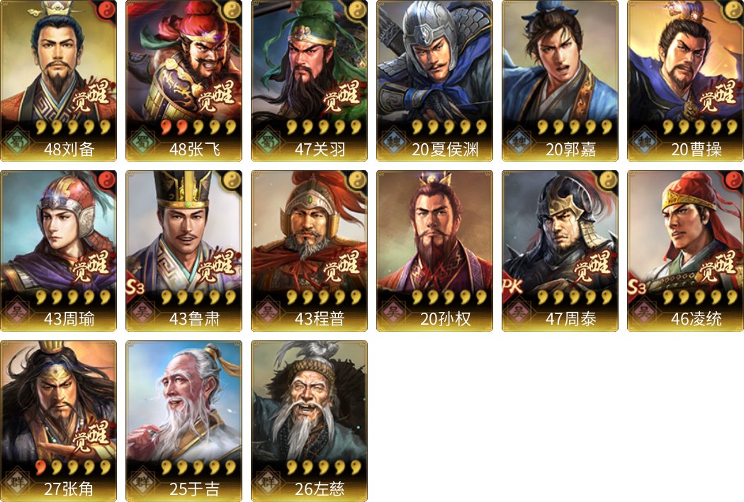 武将图片列表