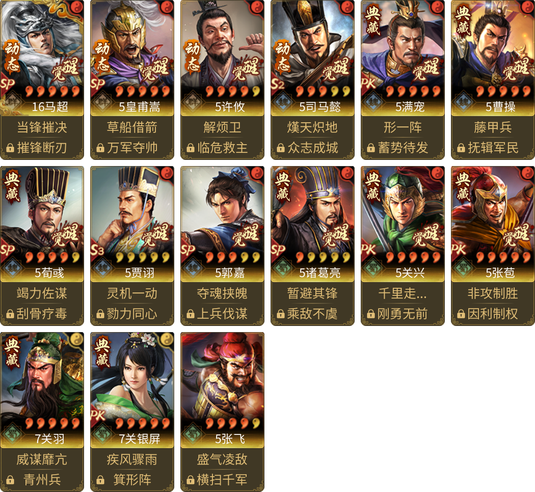 武将图片列表