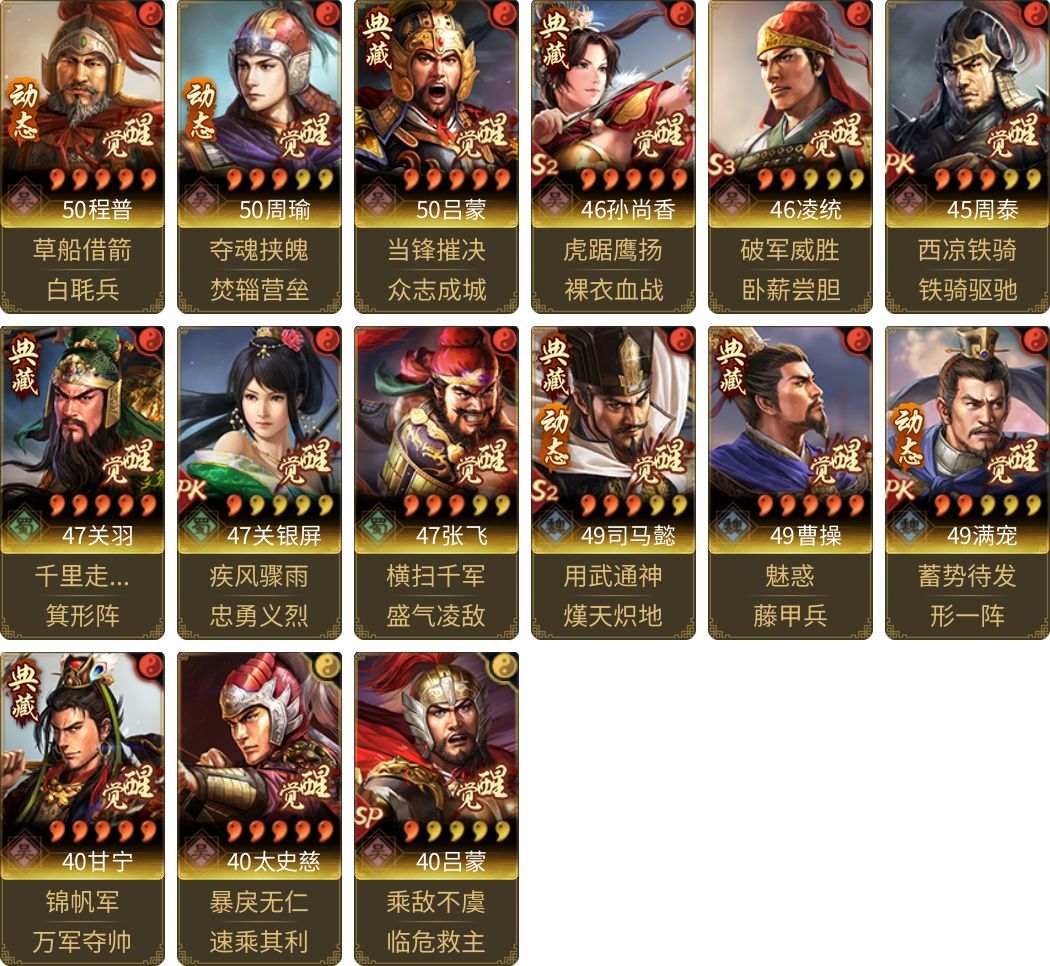 武将图片列表