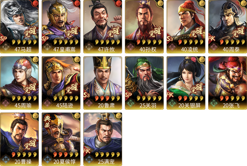 武将图片列表