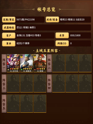 三国志战略版自已看PK1心血号