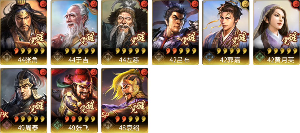 武将图片列表
