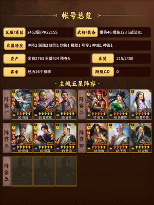 三国志战略版满配皇马，技能全