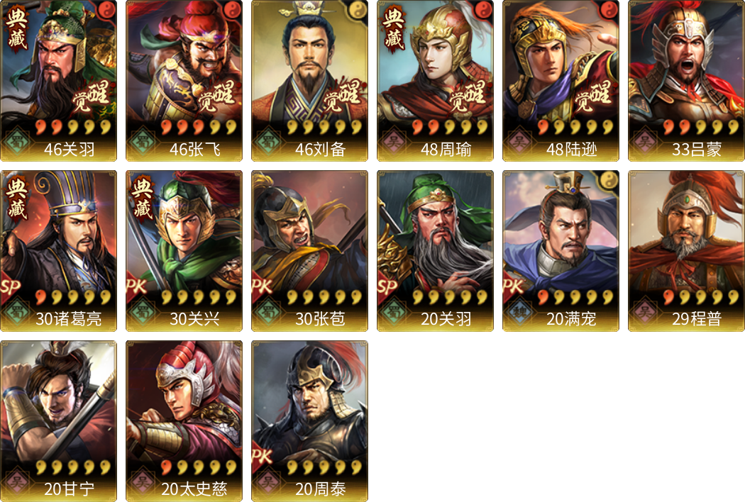 武将图片列表