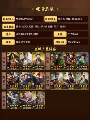 三国志战略版满红,高红,典藏,动态