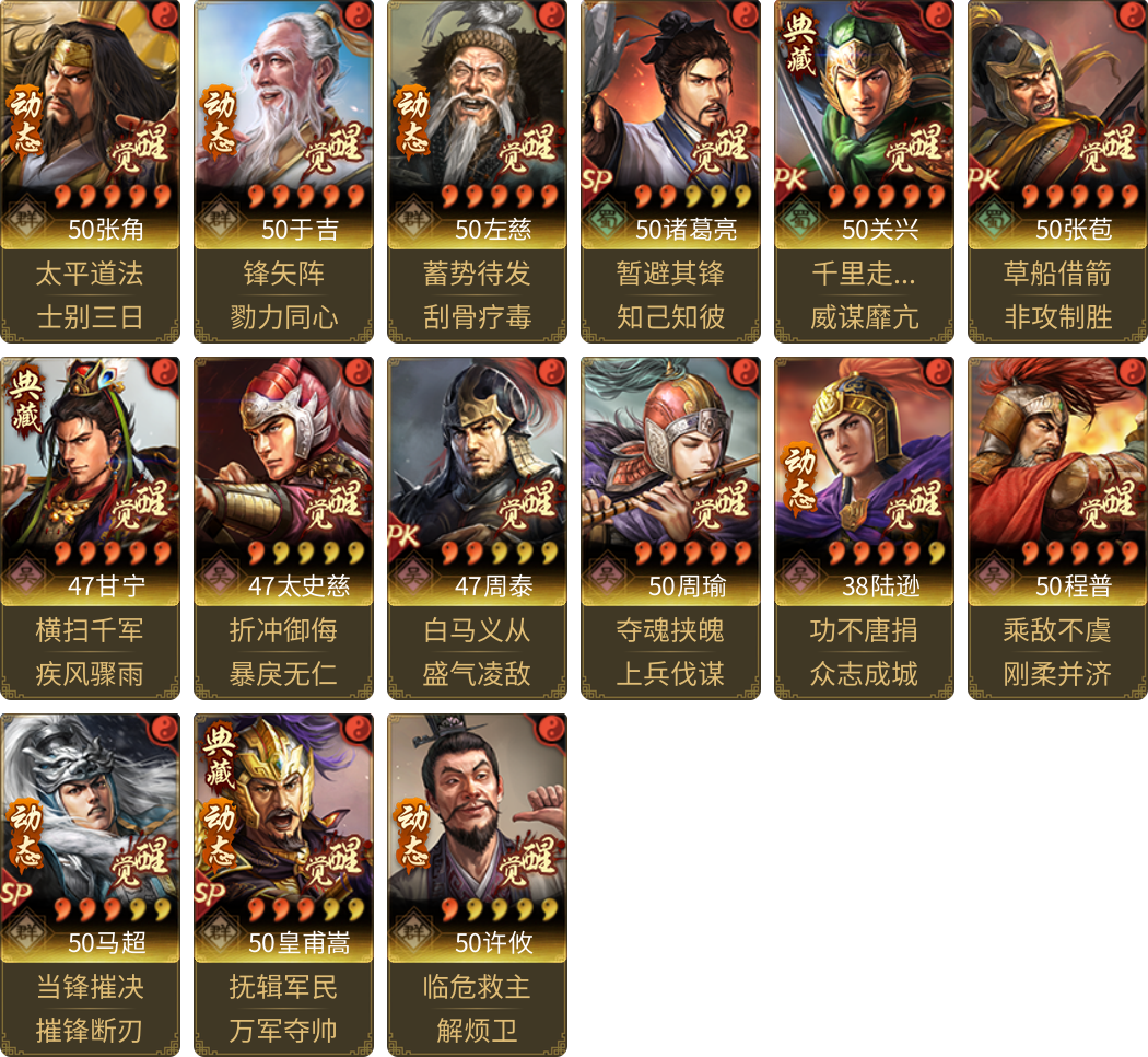 武将图片列表