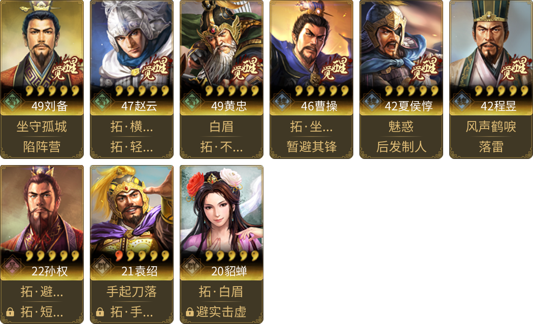 武将图片列表
