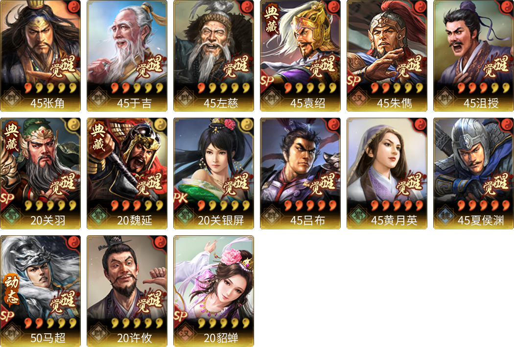 武将图片列表