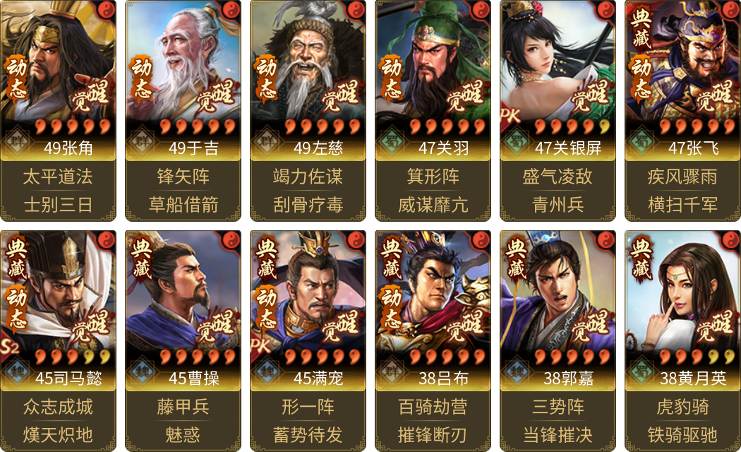 武将图片列表