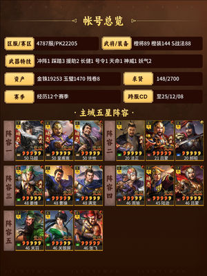 三国志战略版超绝底子号8残卷万能卡还在