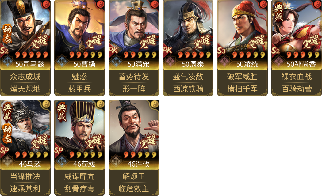 武将图片列表