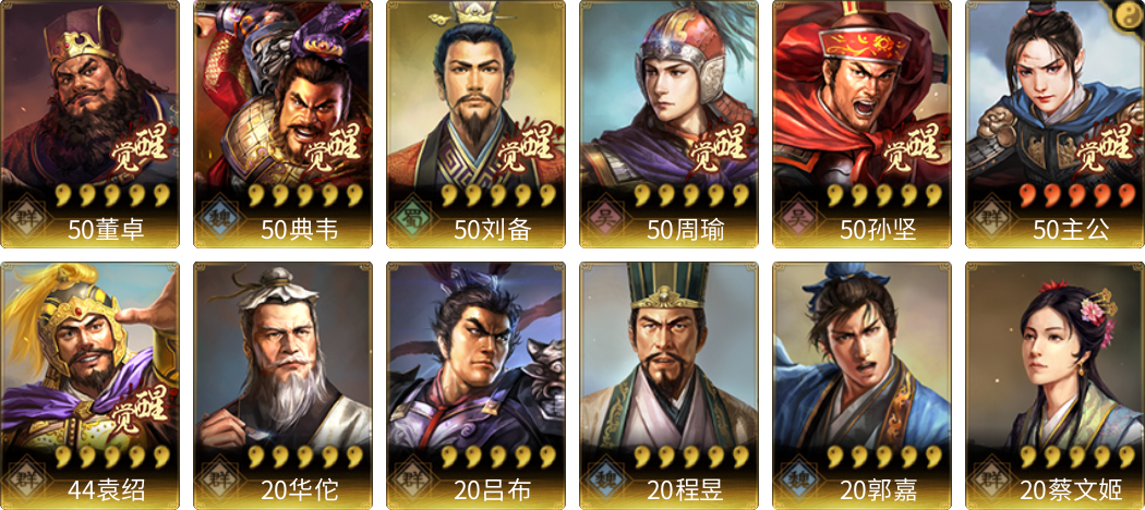 武将图片列表