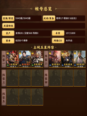 三国志战略版双满月张飞吕布等