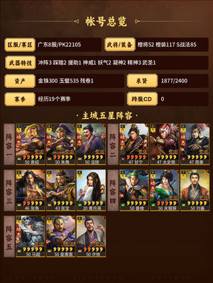 三国志战略版双月满配有惊喜，挂出橙